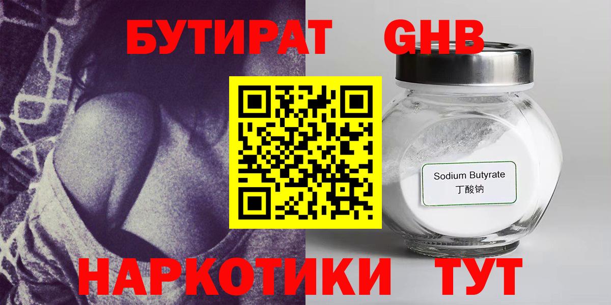 Бутират  БУТИРАТ бутик  Вход с VPN  Чебоксары 