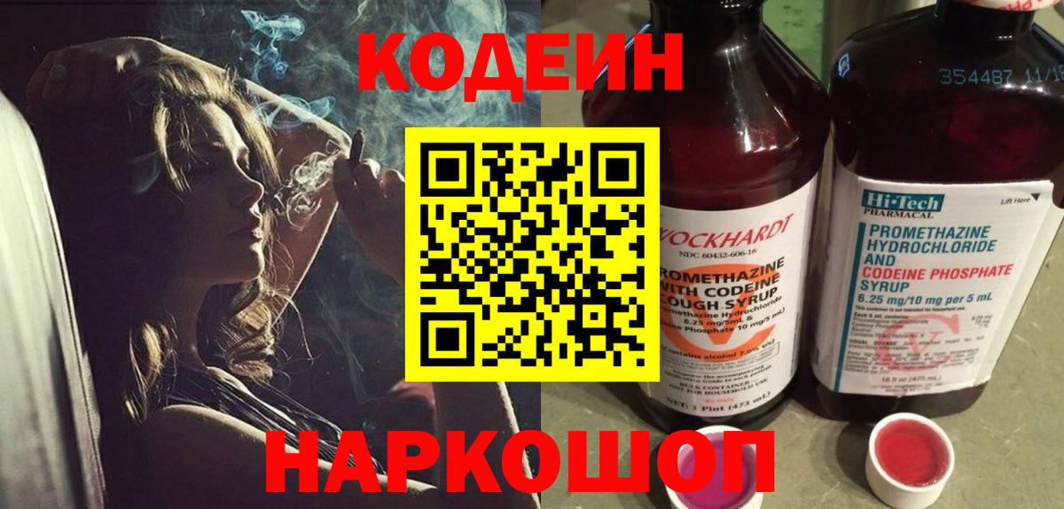 Codein напиток Lean (лин)  Кодеин Purple Drank  Чебоксары  Вход с VPN 