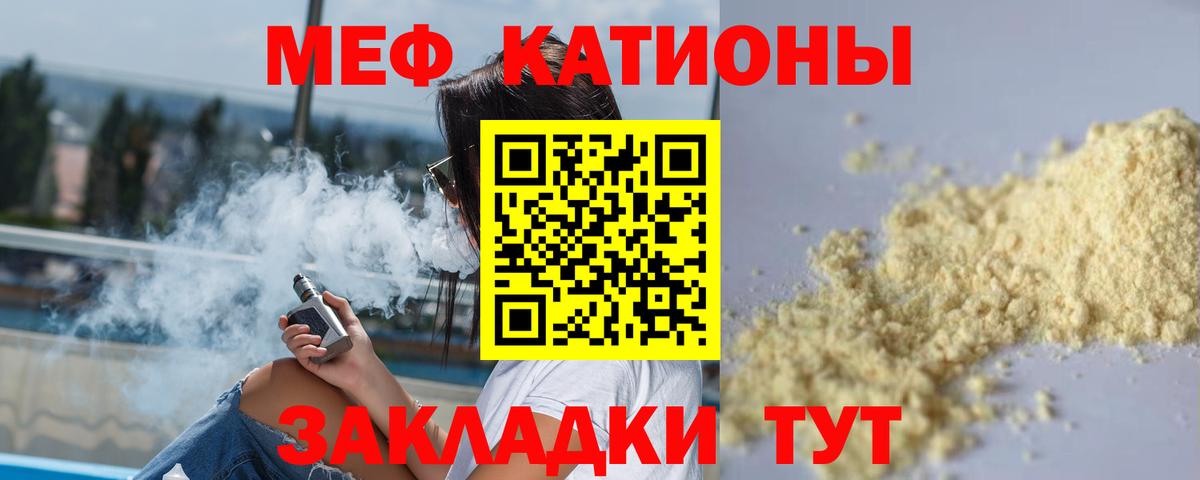 Меф мяу мяу  Чебоксары