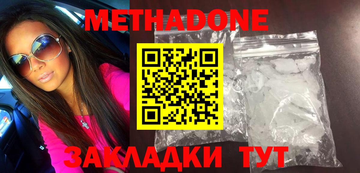 Метадон белоснежный Чебоксары