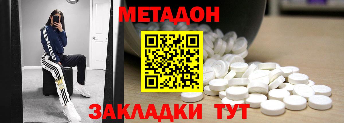 МЕТАДОН кристалл  Вход с VPN  Чебоксары 